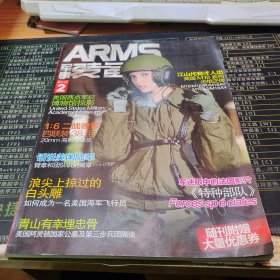 ARMS军事装备2012.2