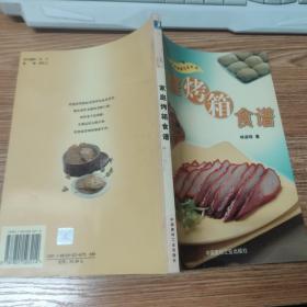 家庭烤箱食譜