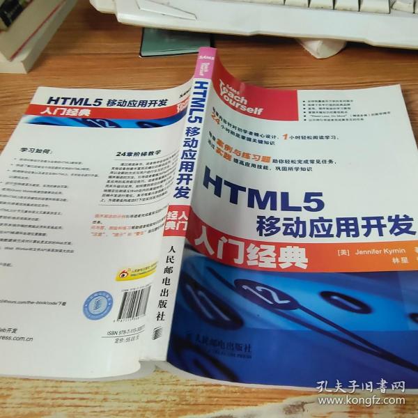 HTML5移动应用开发入门经典