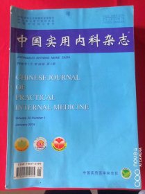 中国实用内科杂志【2015年1月-12月 第35卷 第1期-第12期 共12本合售，也可分开来售，单价3元一本】内有划线，但是不影响阅读