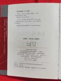 王阳明一切必法【上】【内有字迹，划线，不影响阅读】