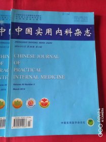 中国实用内科杂志2014年3月 第34卷 第3期
