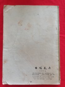 白描花卉【封皮裂开，品见图、内有一页被撕，但不影响阅读】内附有花卉黑白图片