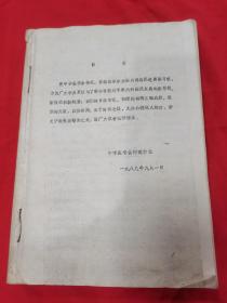 无目录（内有冠心病的诊断及分析、心力衰竭的治疗等教材）影印本。9位专家、教授的讲稿汇编成册，中华医学会河南分会   品见图 一位医院老院长珍藏的书