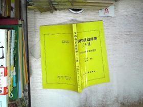 艾略特波动原理三十讲：股价运动基本规律透析  大32开本