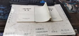 工齡計(jì)算文件選編 32開本
