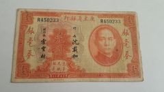 298     广东省银行1元