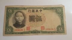 315     中央银行5元
