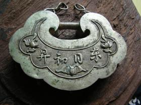 姜太公钓鱼如意银锁一只 真品古玩 民国民俗用品收藏DIY包老保真