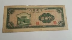 305     中央银行500元(北平厂)