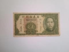 954     广东省银行2毫