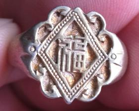 鎏金福字银戒子 真品古玩 民国老银银器民俗收藏 包老保真