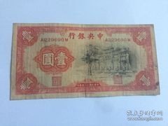 512     中央银行1元