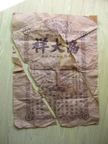 老上海布庄广告纸 真品古玩 民国商业文化收藏 包老保真