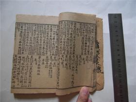 古籍线装书民国石印本小开本改良写信必读，存下册