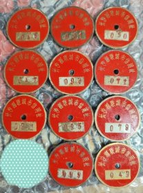 早期 湖南省 长沙湘联城市信用社一组11个 银行铜牌