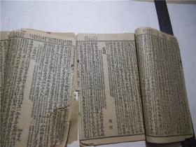 古籍线装书民国石印详注古文评注，存第7第8册，共2册