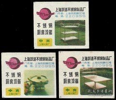 2475 不锈钢厨具火花  1987 上海  3*1