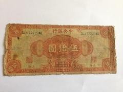 591     中央银行50元