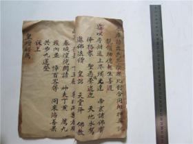 古籍线装书民国15年抄本追荐先文书，一册