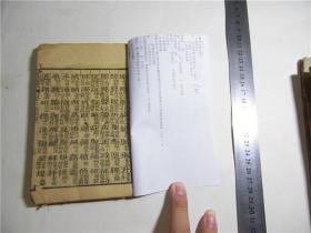 古籍宣纸线装书清末刻本同音字汇，上下卷1册全（缺2叶）