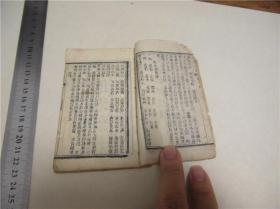 古籍宣纸线装书袖珍清代木刻本文料大成，存卷18-21，一册