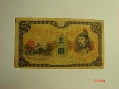 860     大日本帝国政府5元