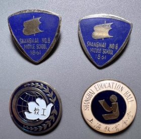 上海第8中学徽章四枚一组 老上海徽章纪念章