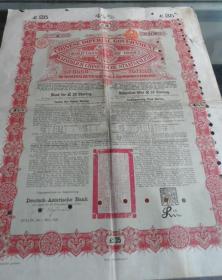 七品老债券收藏金融票证据物件清代1898年英德续借款全套一组真品