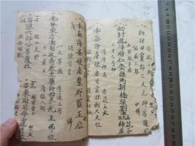 古籍宣纸民国36年抄本文献香，一册