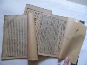 古籍线装书民国世界书局石印本文言古文评注，存3册（不够套