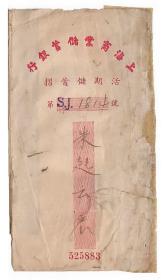 民国30年上海商业储蓄银行活期储蓄存折老物件金融票证真品收藏