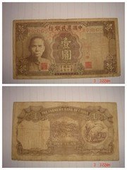 735     中国农民银行1元