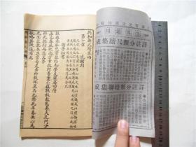 古籍线装书民国13年石印本共和新尺牍，存第4册