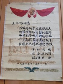 1958年，奖状，极少见