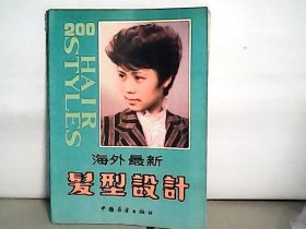 海外最新发型设计 -200种时尚发型