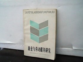 就业与劳动服务研究 郑州市经济研究中心