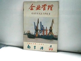 1992年企业管理【第4期】