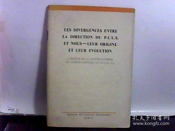 苏共领导同我们分歧的由来和发展-评苏共中央的公开信