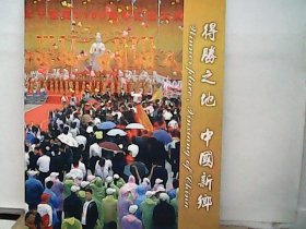 得胜之地 中国新乡-比干诞辰3100周年纪念大会