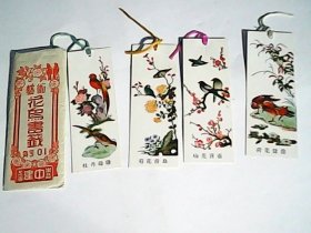 50年代 艺术花鸟书签【4张】