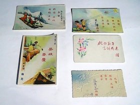 50年代前后 贺卡【5张】