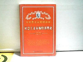 社会主义市场经济理论