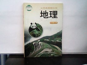 2013年义务教育教科书 地理【8年级下】