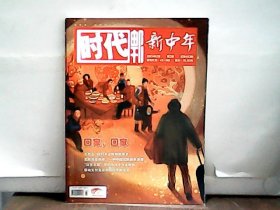 2024年2月 时代邮刊【2】