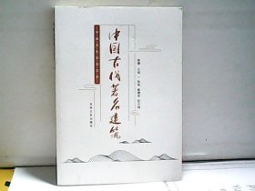 中国古代著名建筑