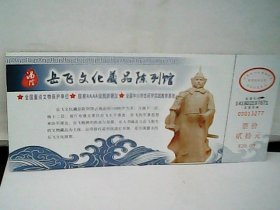 岳飞文化藏品陈列馆门票【票价20元】