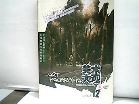 美术大观（2008年12期总252期）