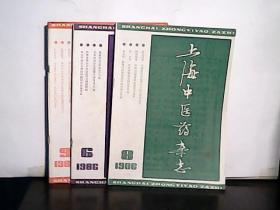 1986年 上海中医药杂志【6.8.9期】