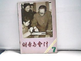 1992年财务与会计【第7期】